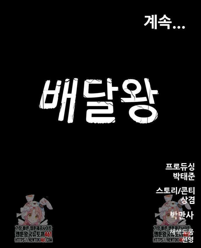 배달왕 51화 30