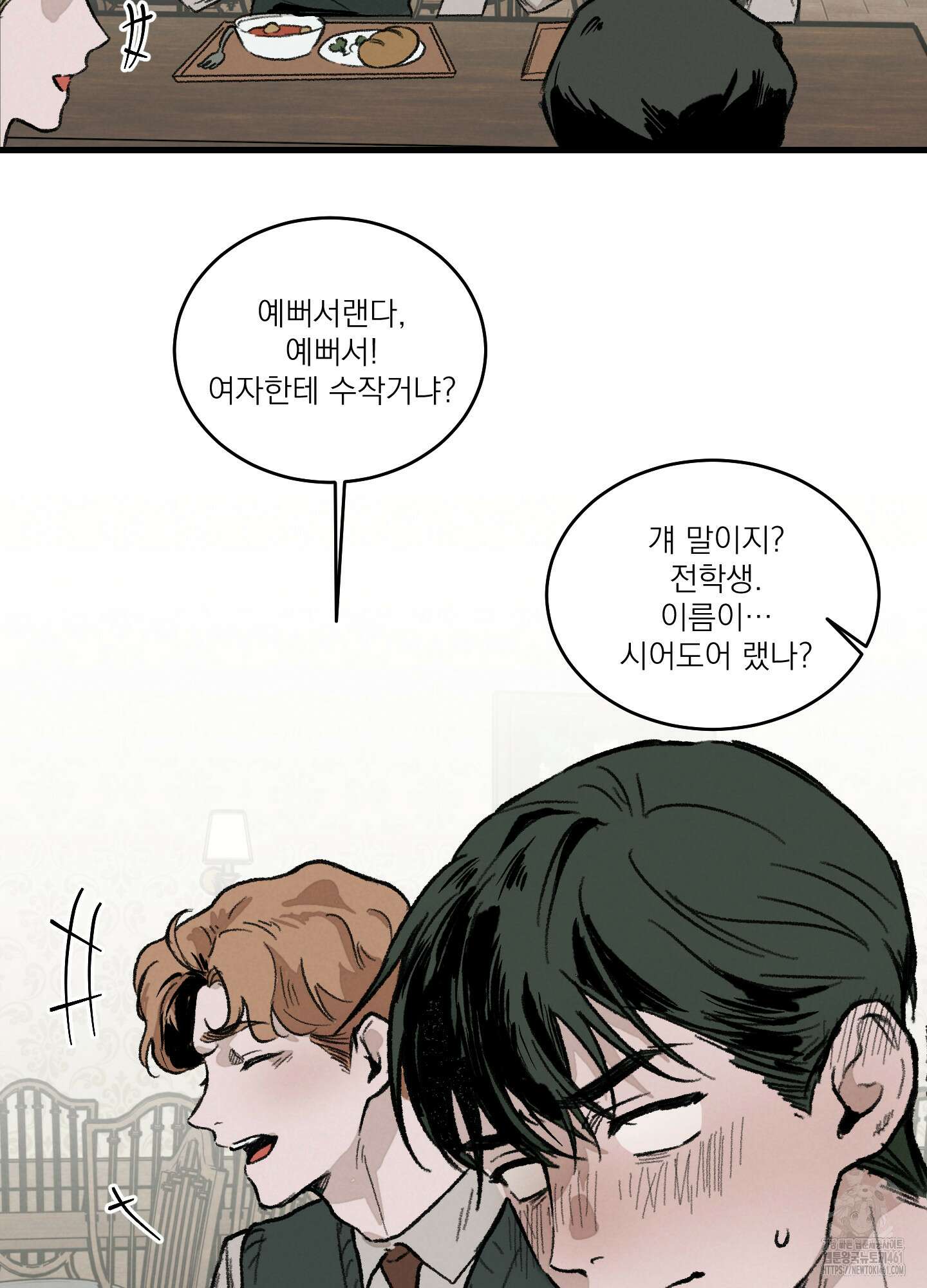 코티지 가든 3화 12