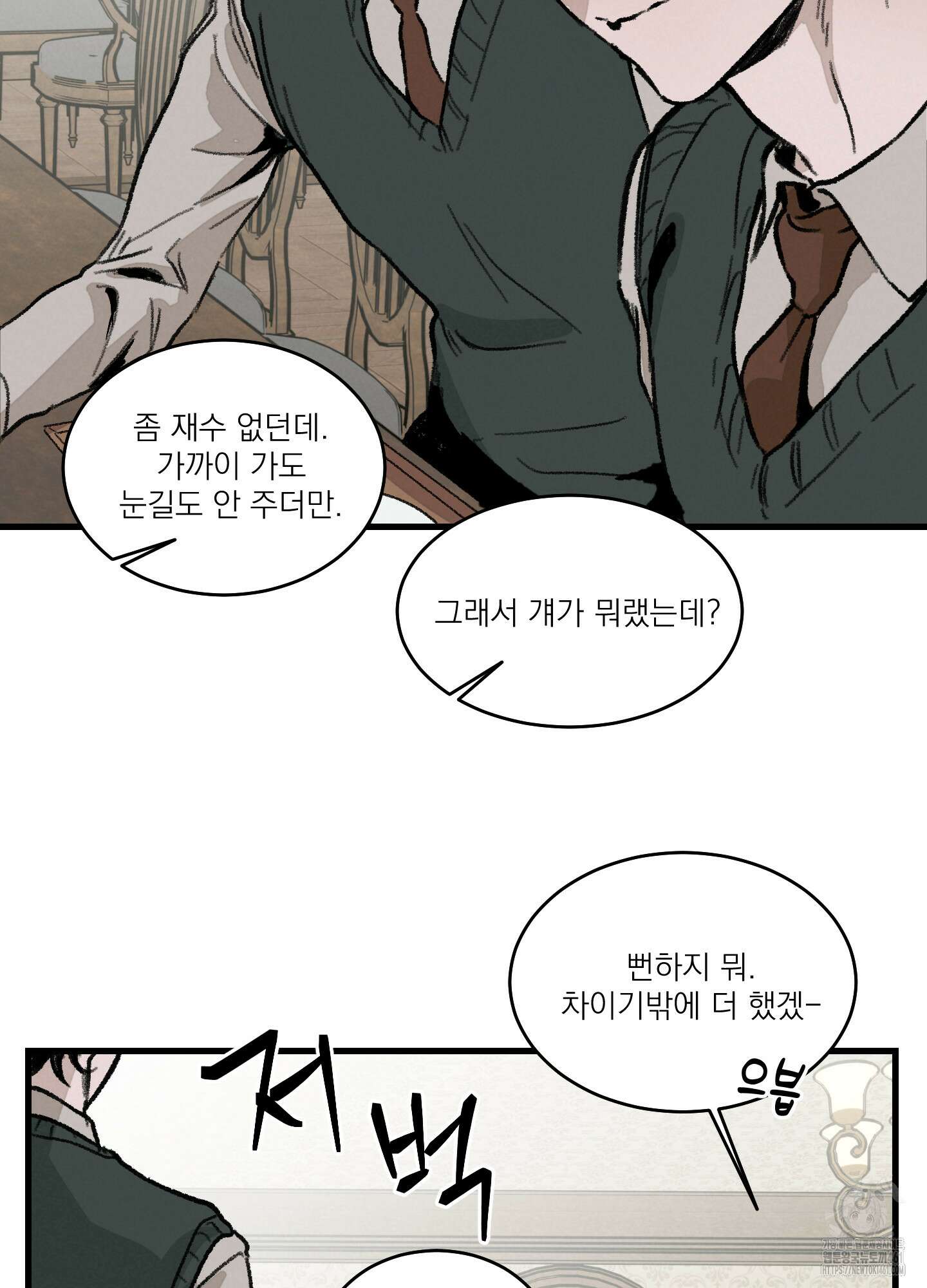코티지 가든 3화 13
