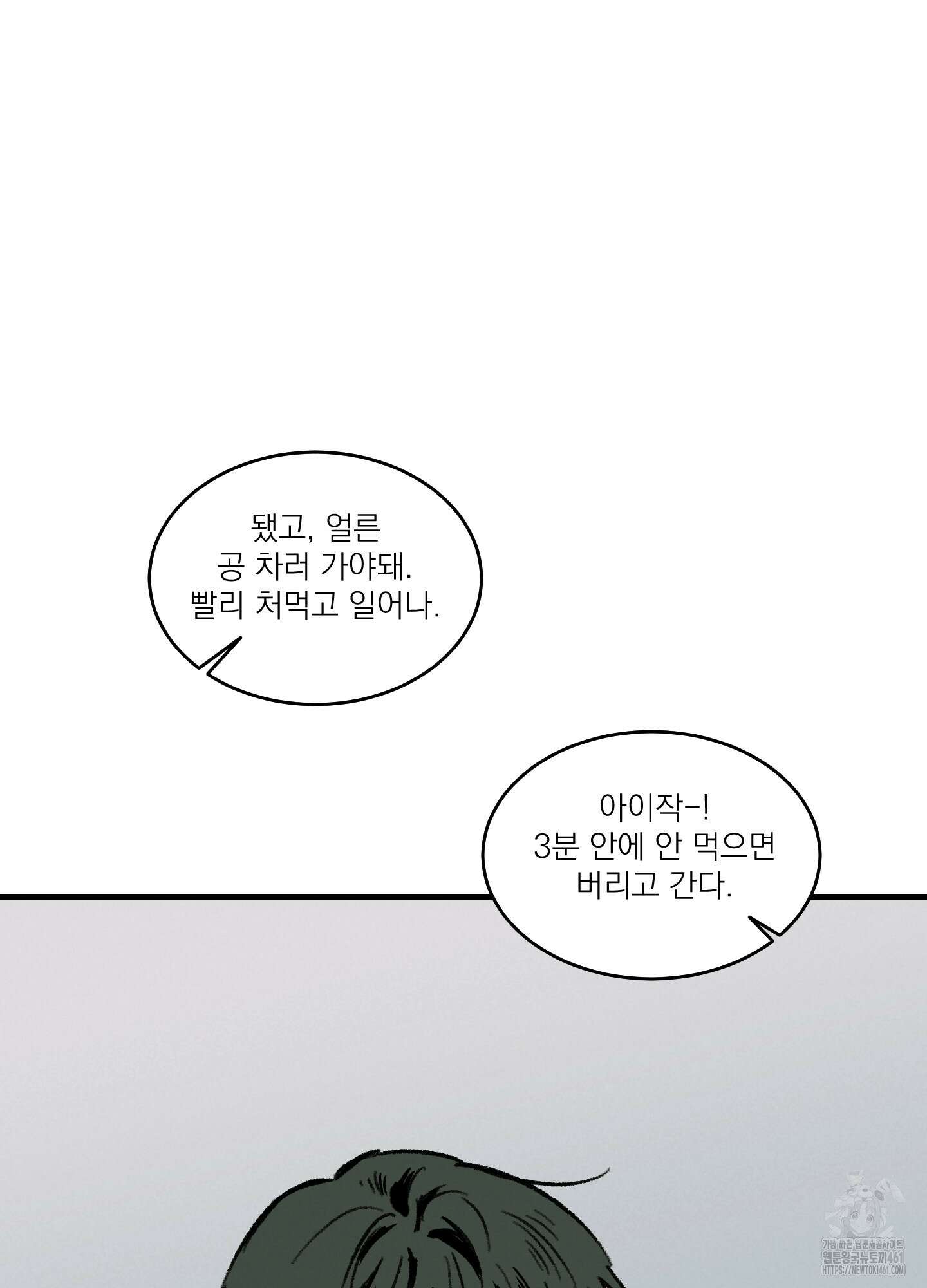 코티지 가든 3화 18