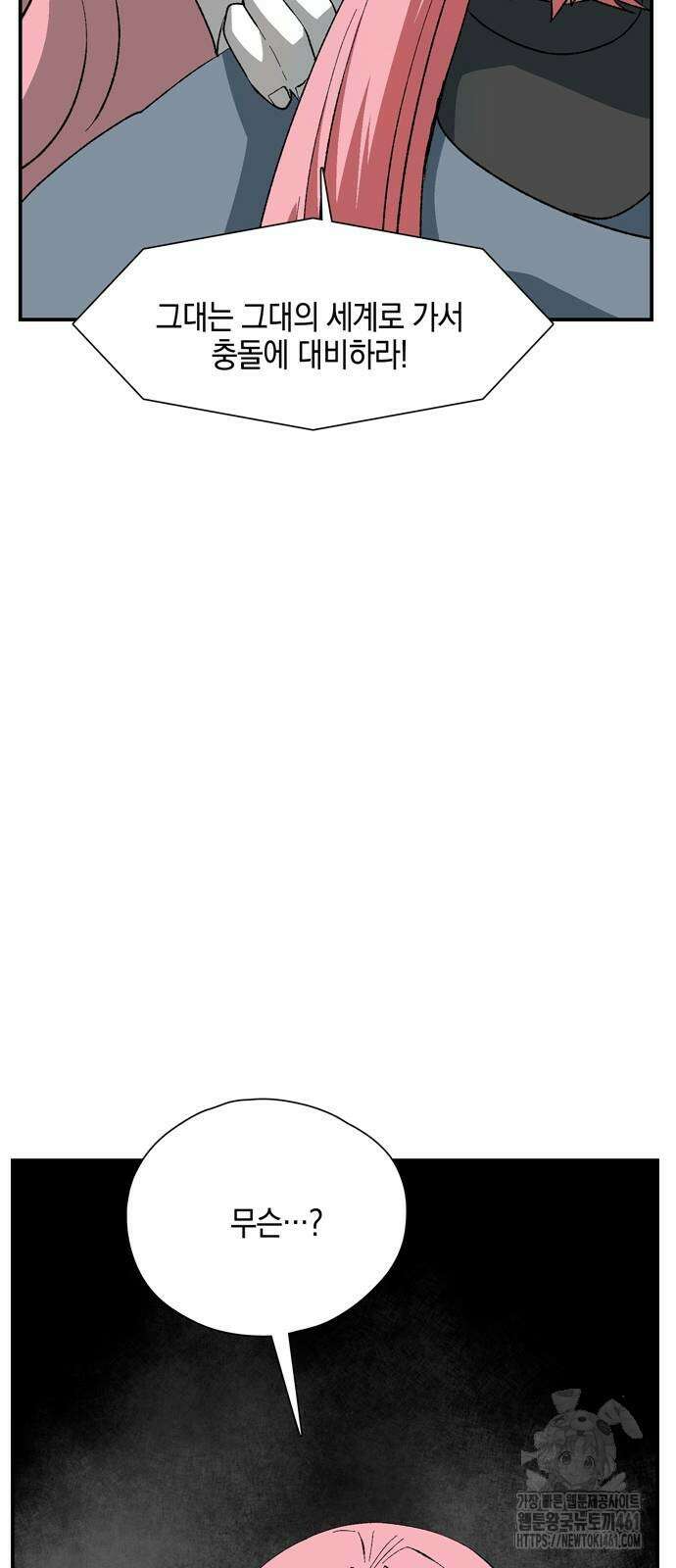 마왕까지 한 걸음 176화 6