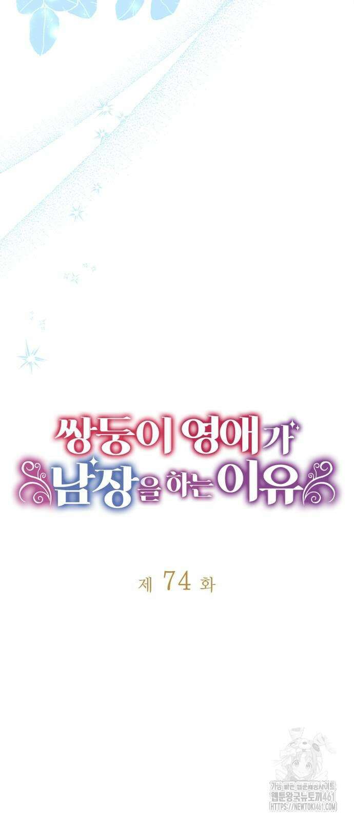 쌍둥이 영애가 남장을 하는 이유 74화 5