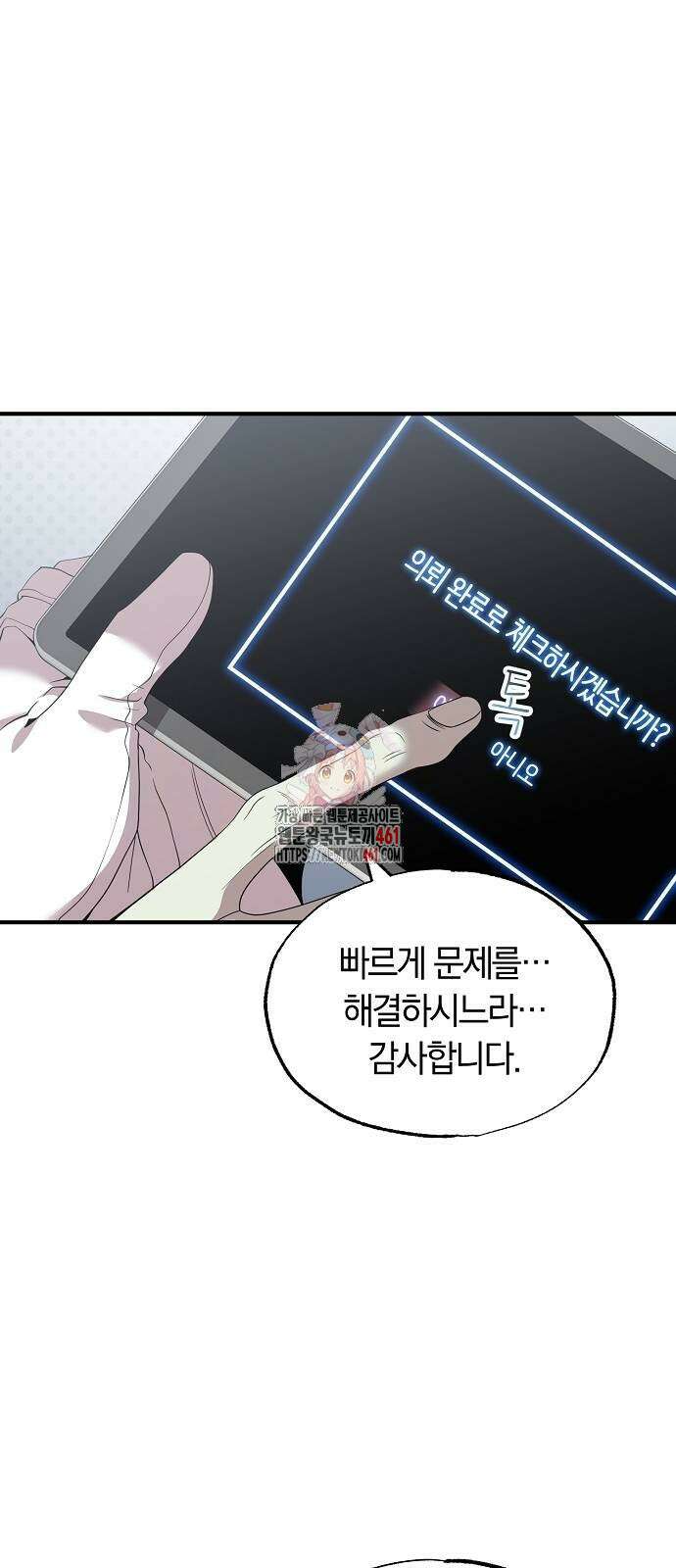 이세계 편돌이 35화 1