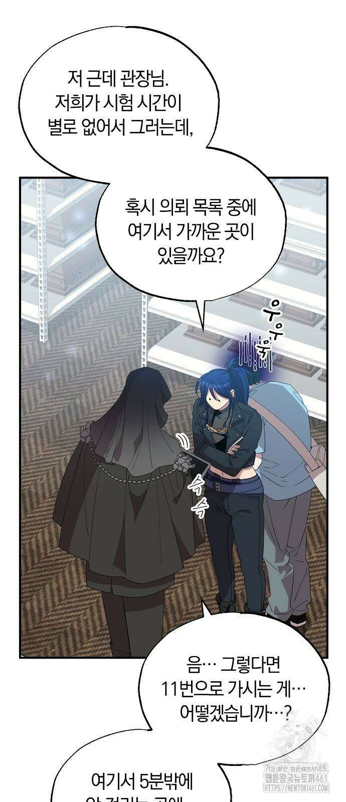 이세계 편돌이 35화 4