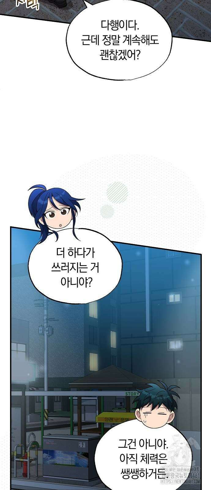이세계 편돌이 35화 9