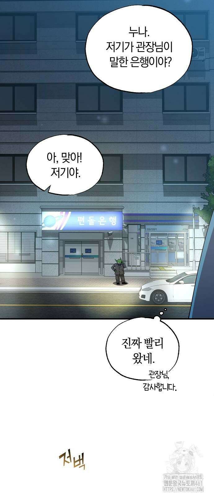 이세계 편돌이 35화 11