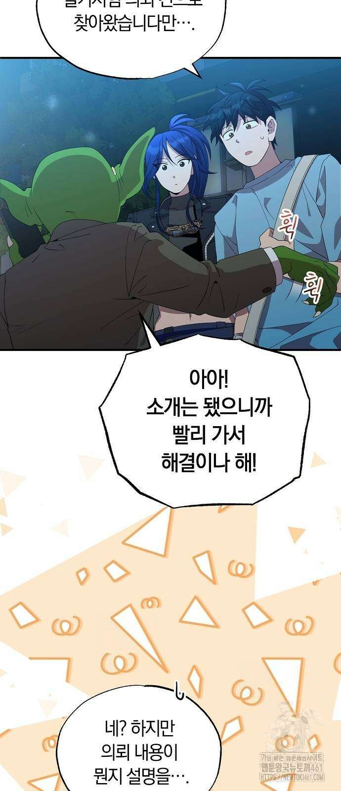 이세계 편돌이 35화 13