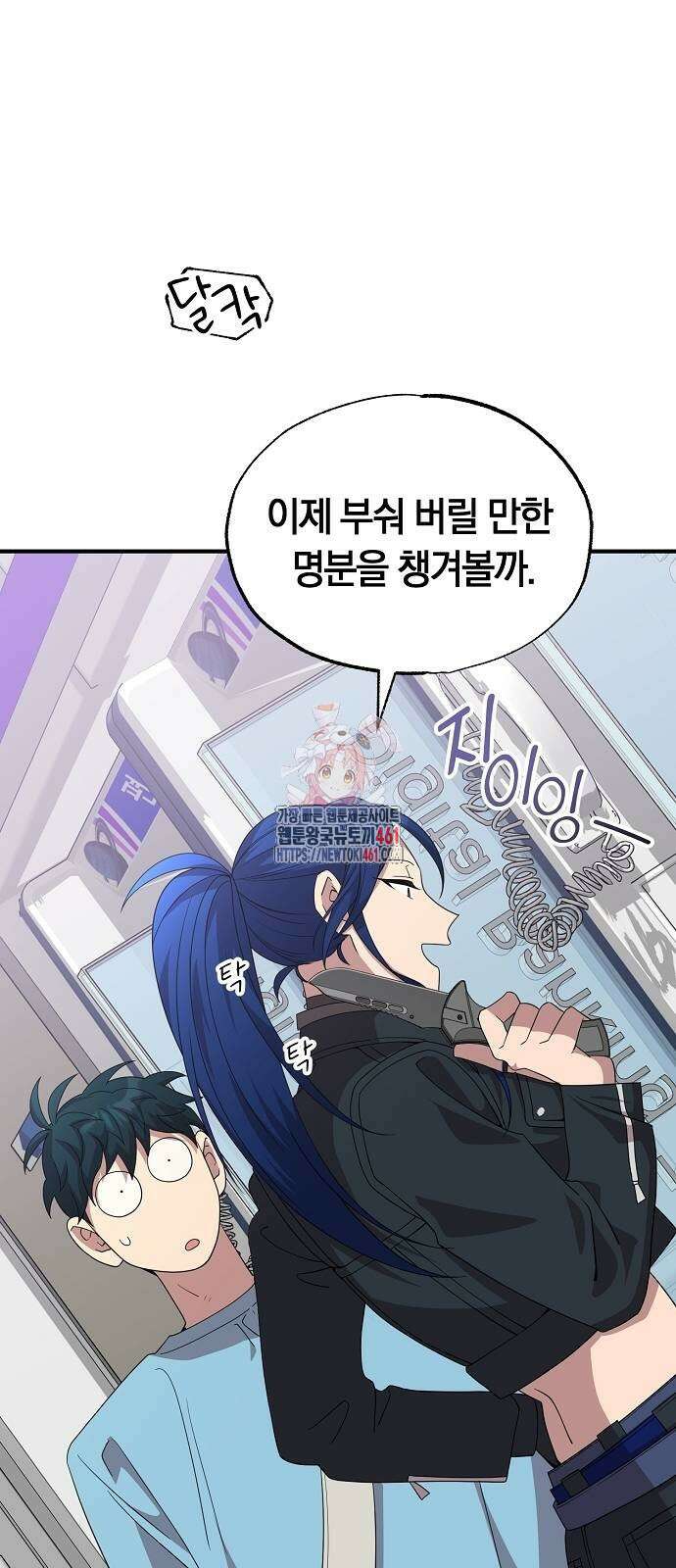 이세계 편돌이 36화 1