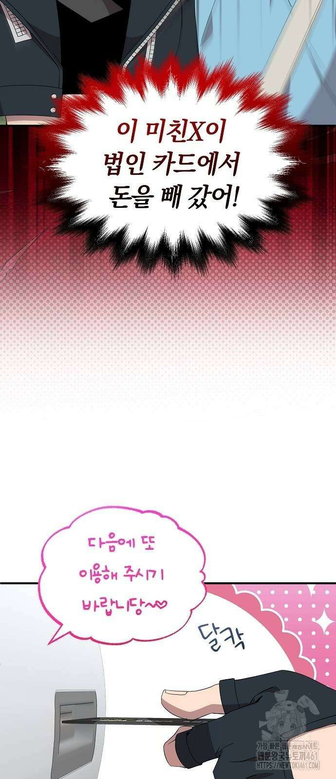 이세계 편돌이 36화 4