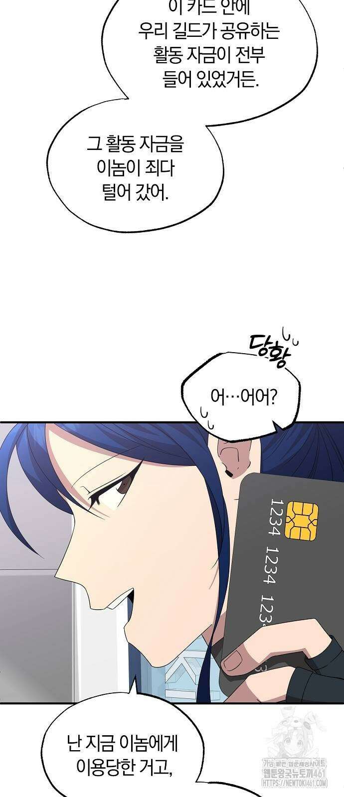 이세계 편돌이 36화 6