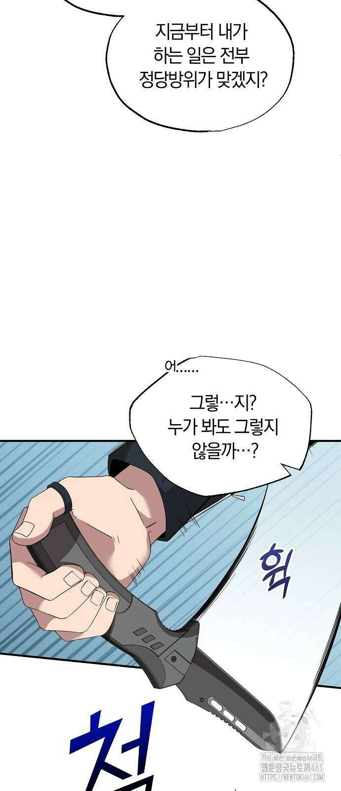 이세계 편돌이 36화 7