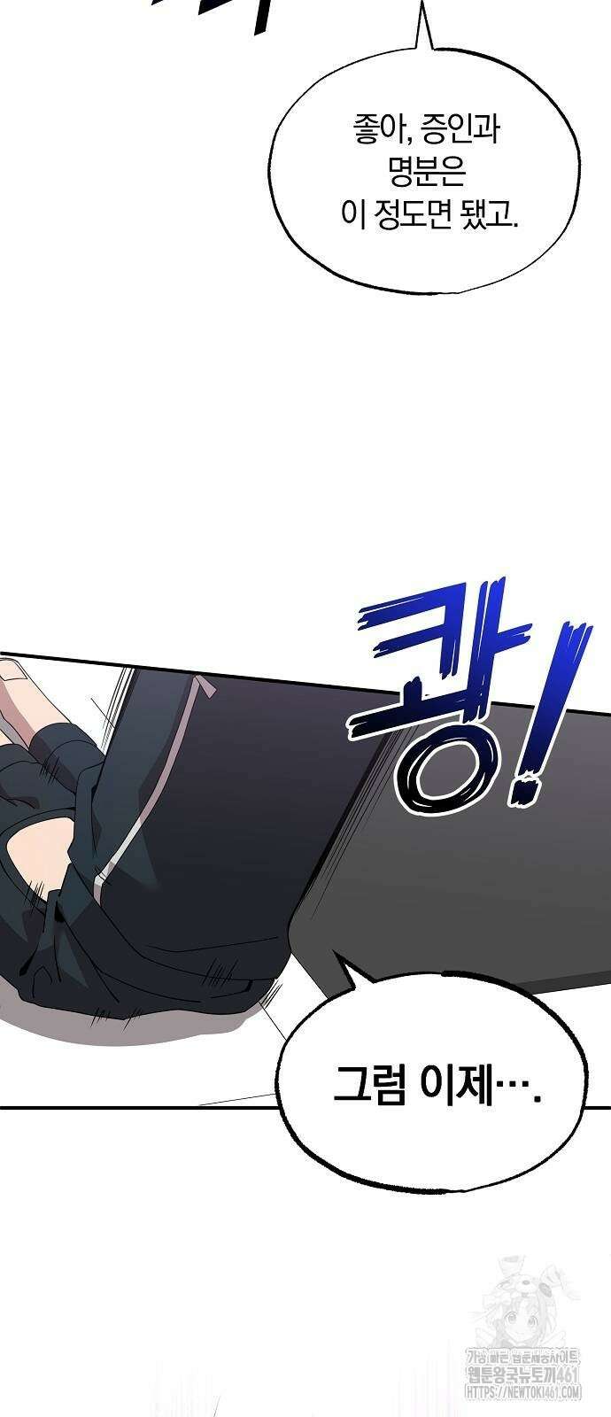 이세계 편돌이 36화 8