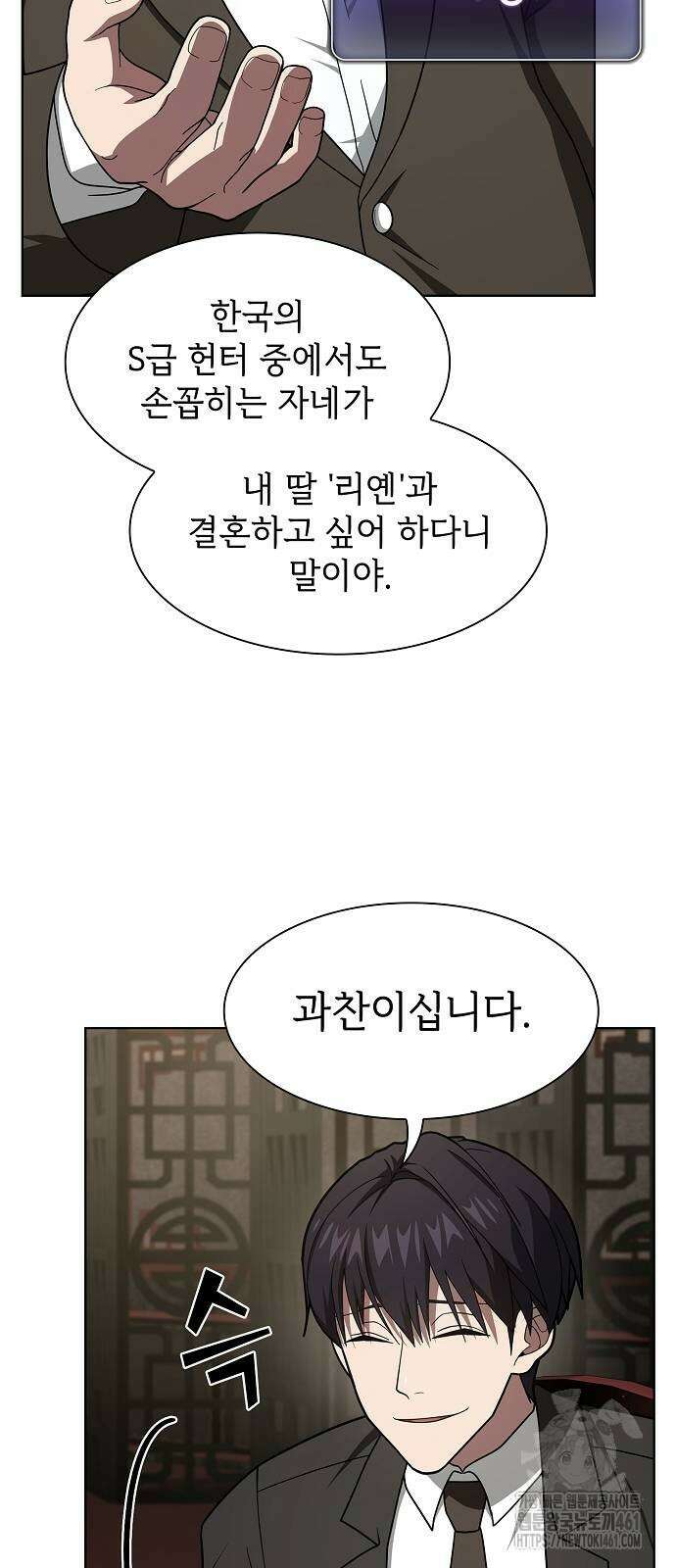 튜토리얼 탑의 고인물 223화 마침 11