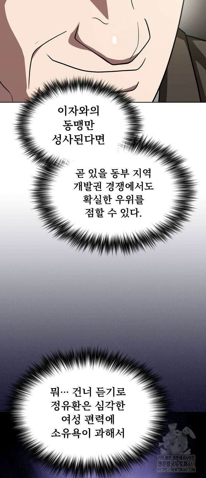 튜토리얼 탑의 고인물 223화 마침 13