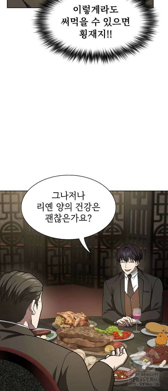 튜토리얼 탑의 고인물 223화 마침 16