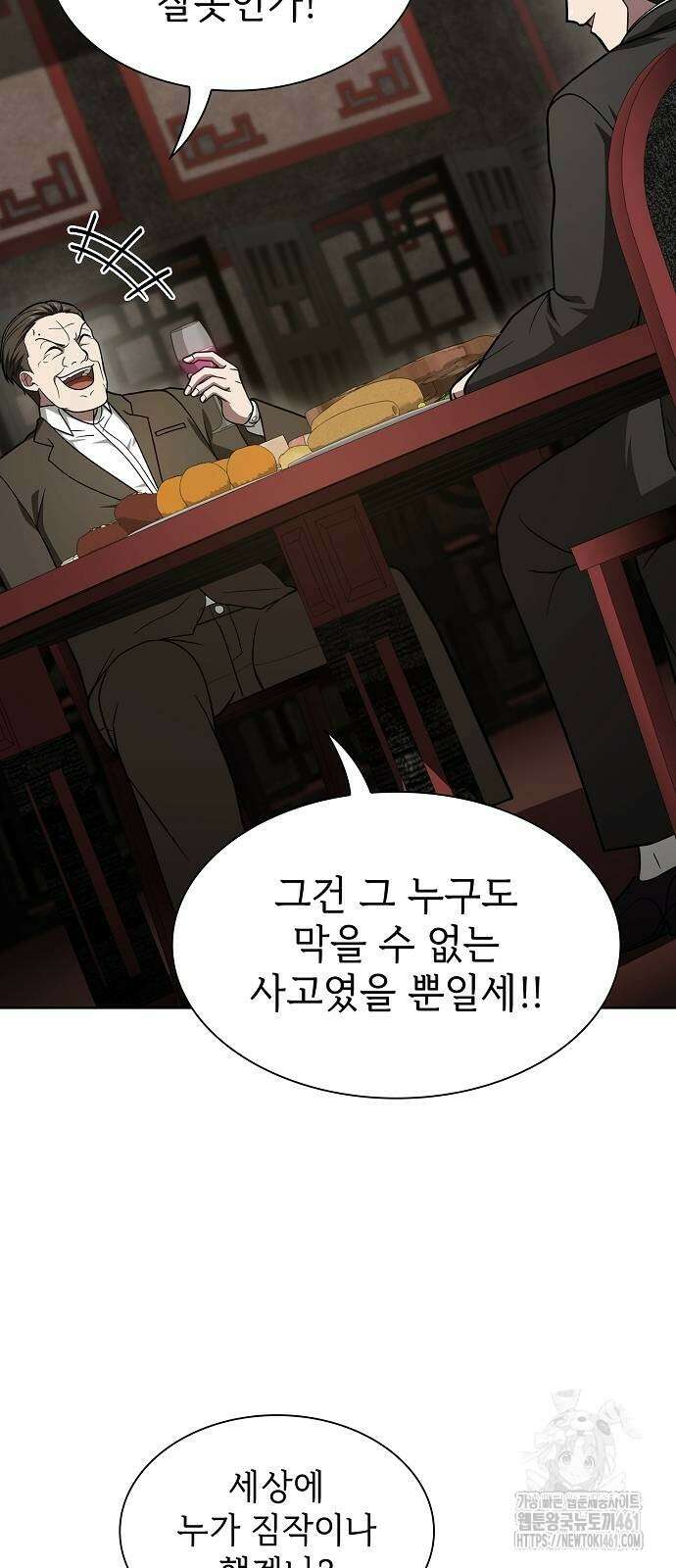 튜토리얼 탑의 고인물 223화 마침 19