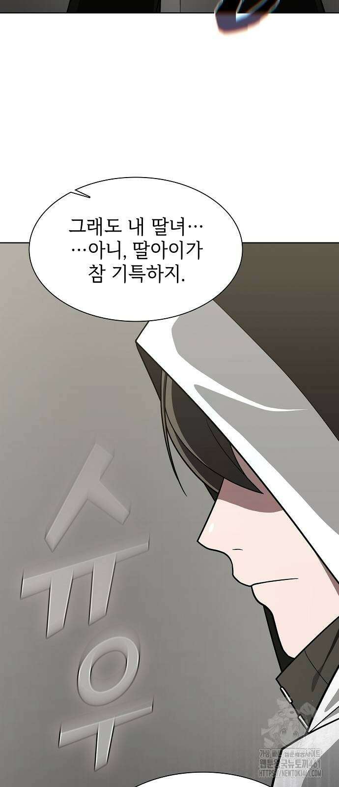 튜토리얼 탑의 고인물 223화 마침 22