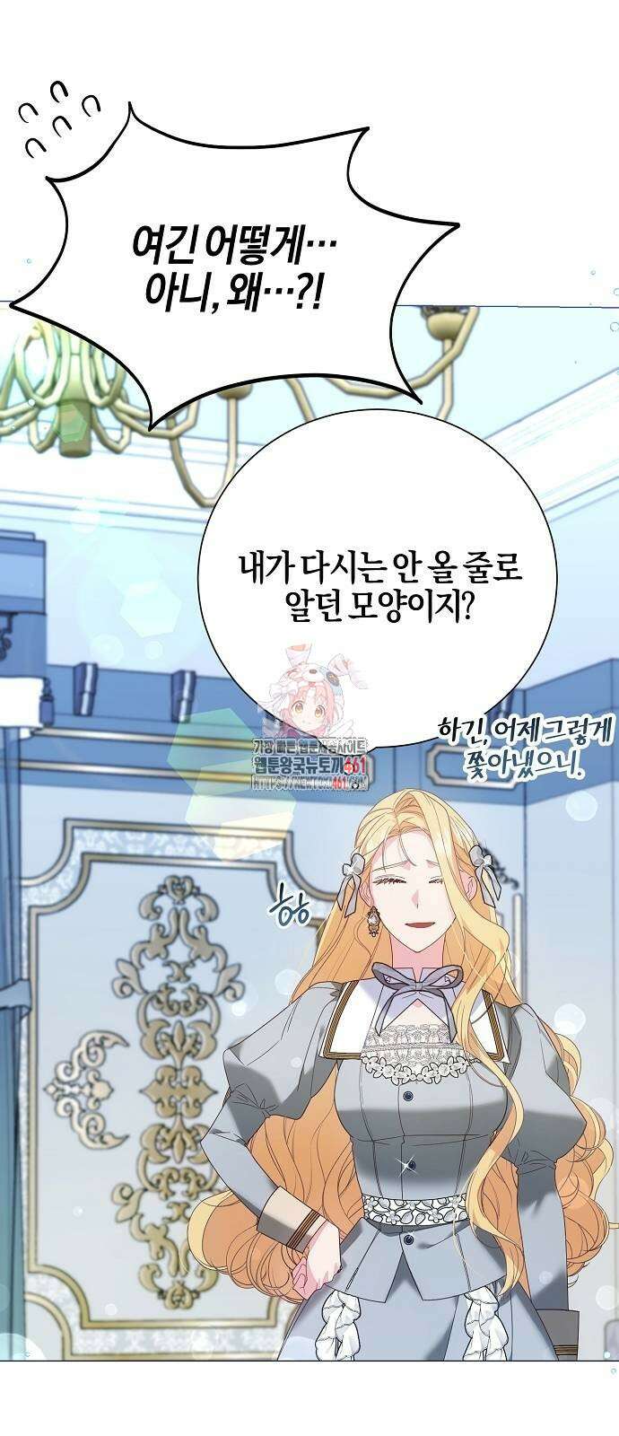 진짜가 나타나기 전까지만 39화 1
