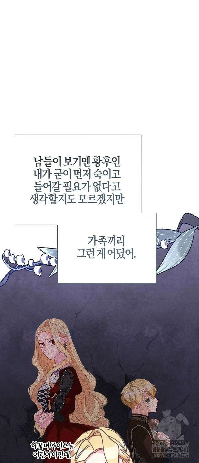 진짜가 나타나기 전까지만 39화 2