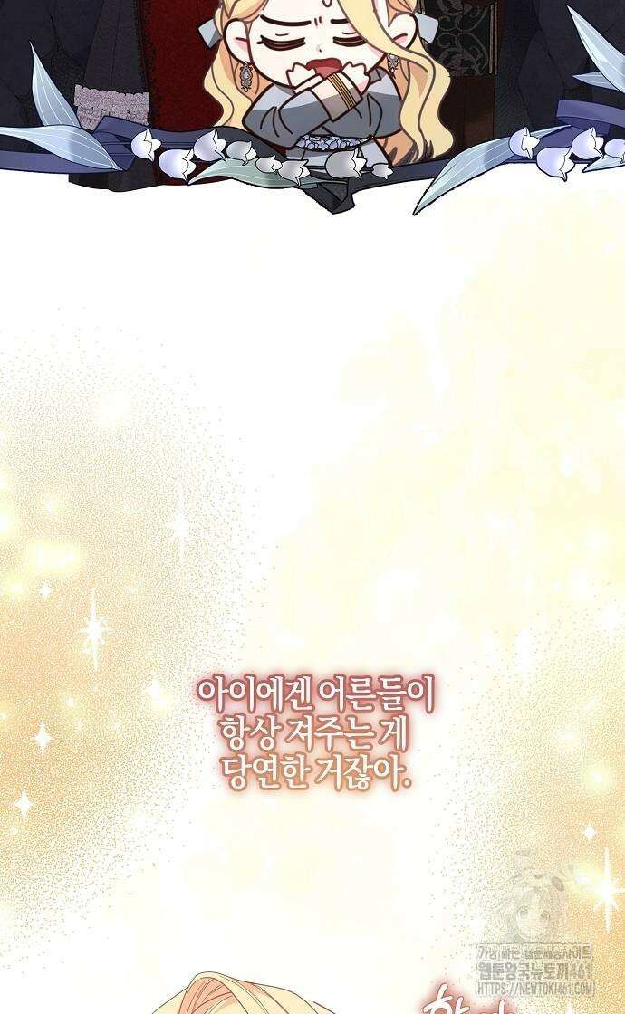 진짜가 나타나기 전까지만 39화 3