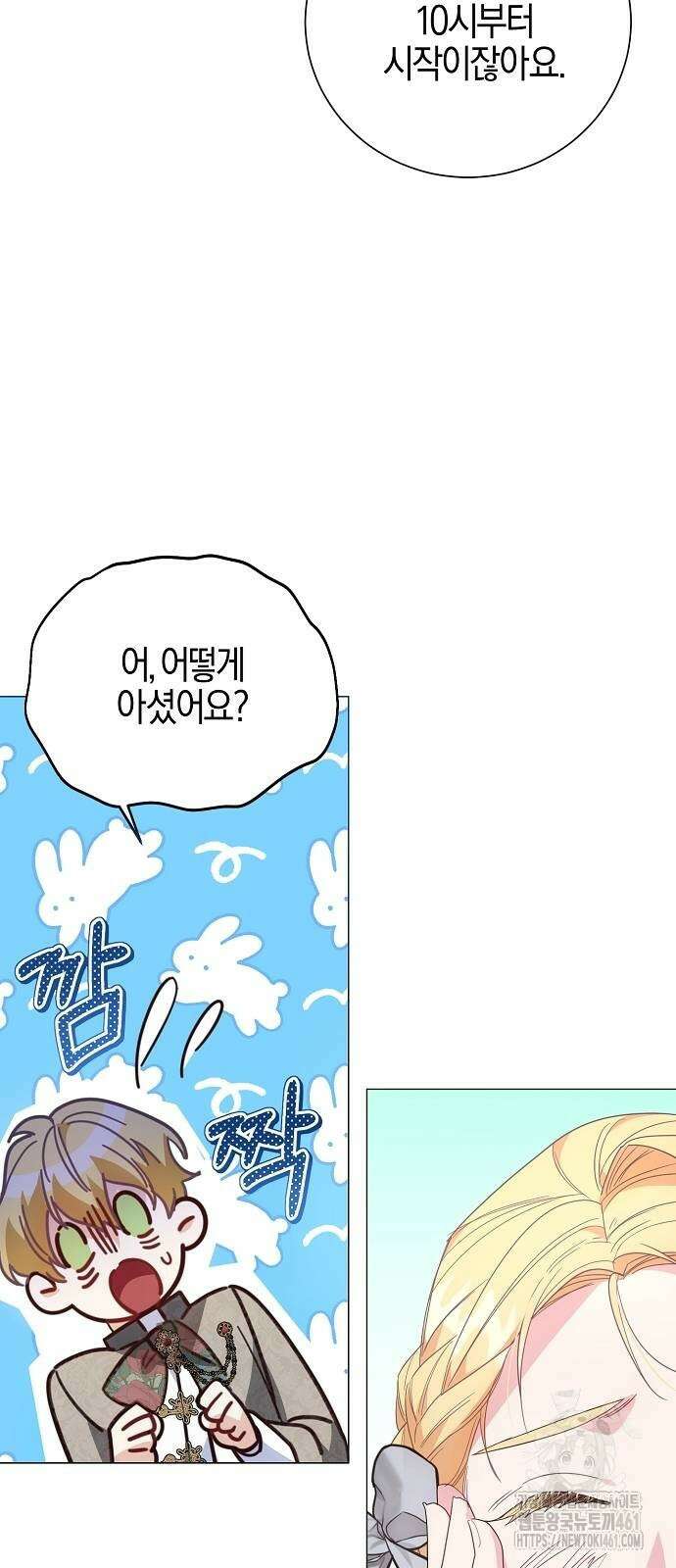 진짜가 나타나기 전까지만 39화 8