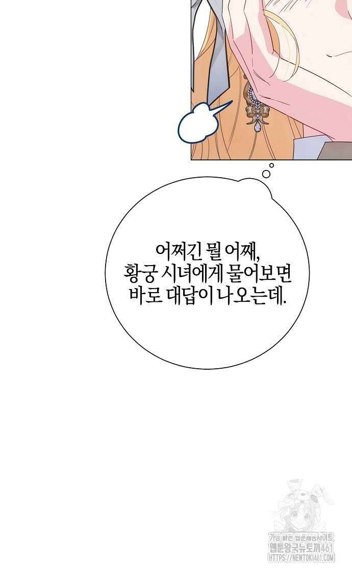 진짜가 나타나기 전까지만 39화 9
