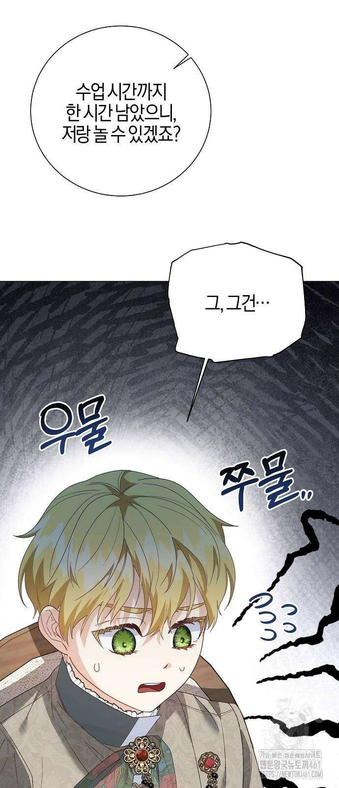 진짜가 나타나기 전까지만 39화 10