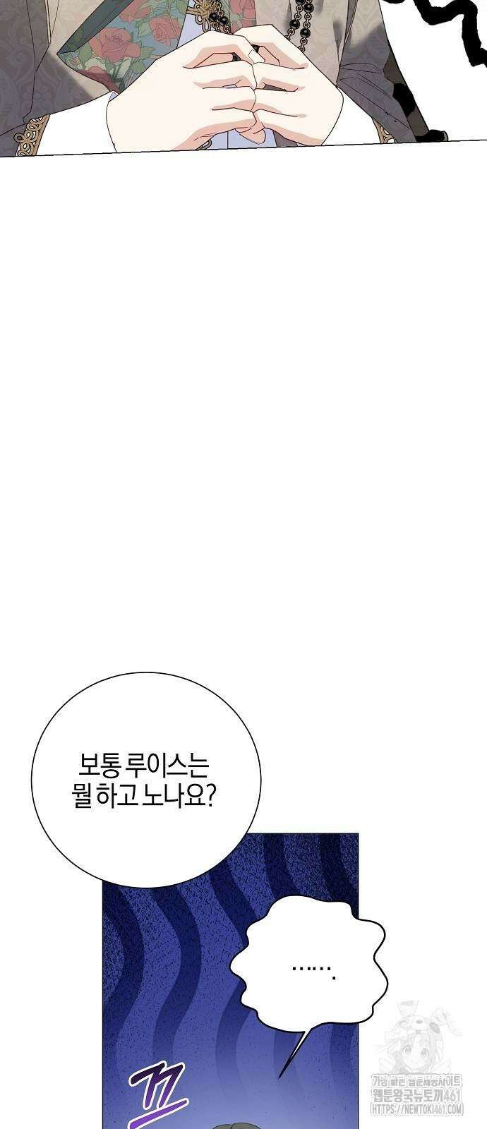 진짜가 나타나기 전까지만 39화 11