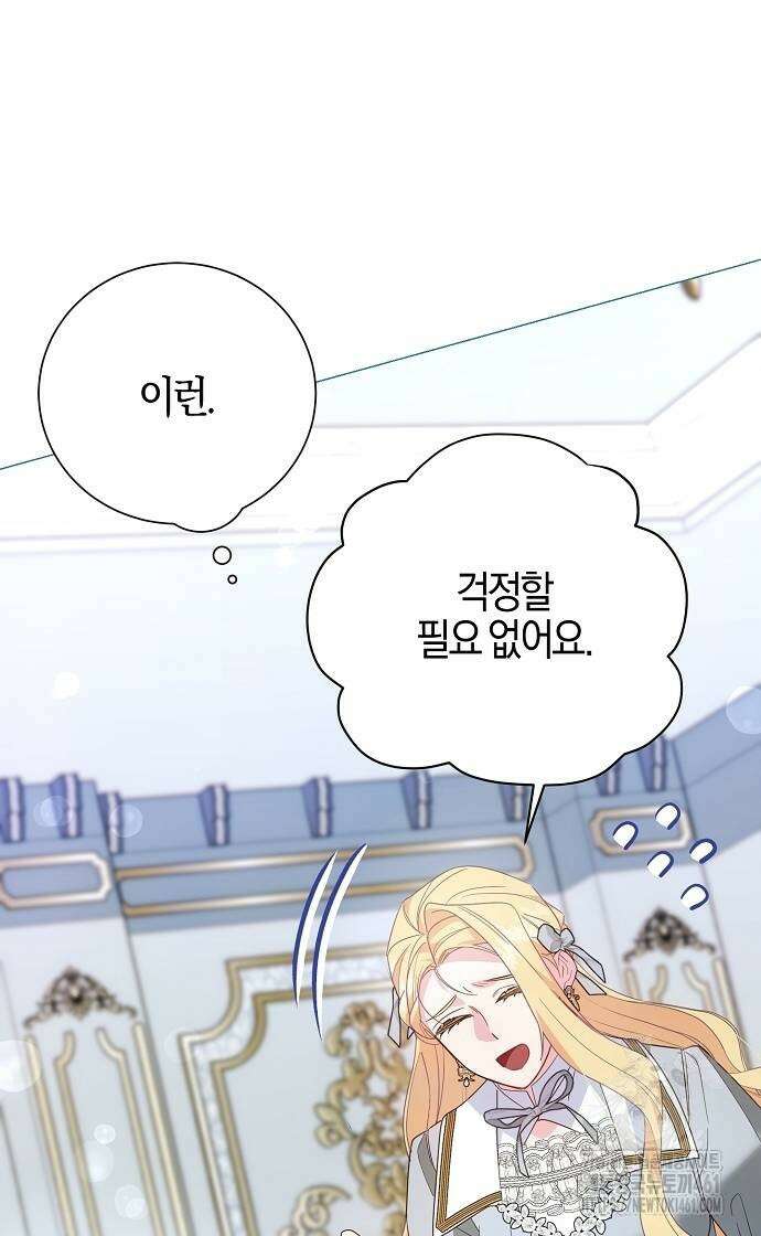 진짜가 나타나기 전까지만 39화 15