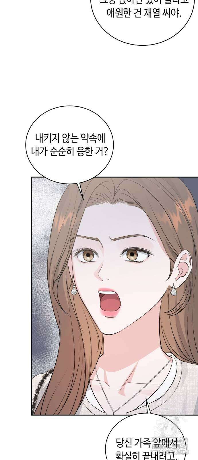 엔드리스 서머 10화 16