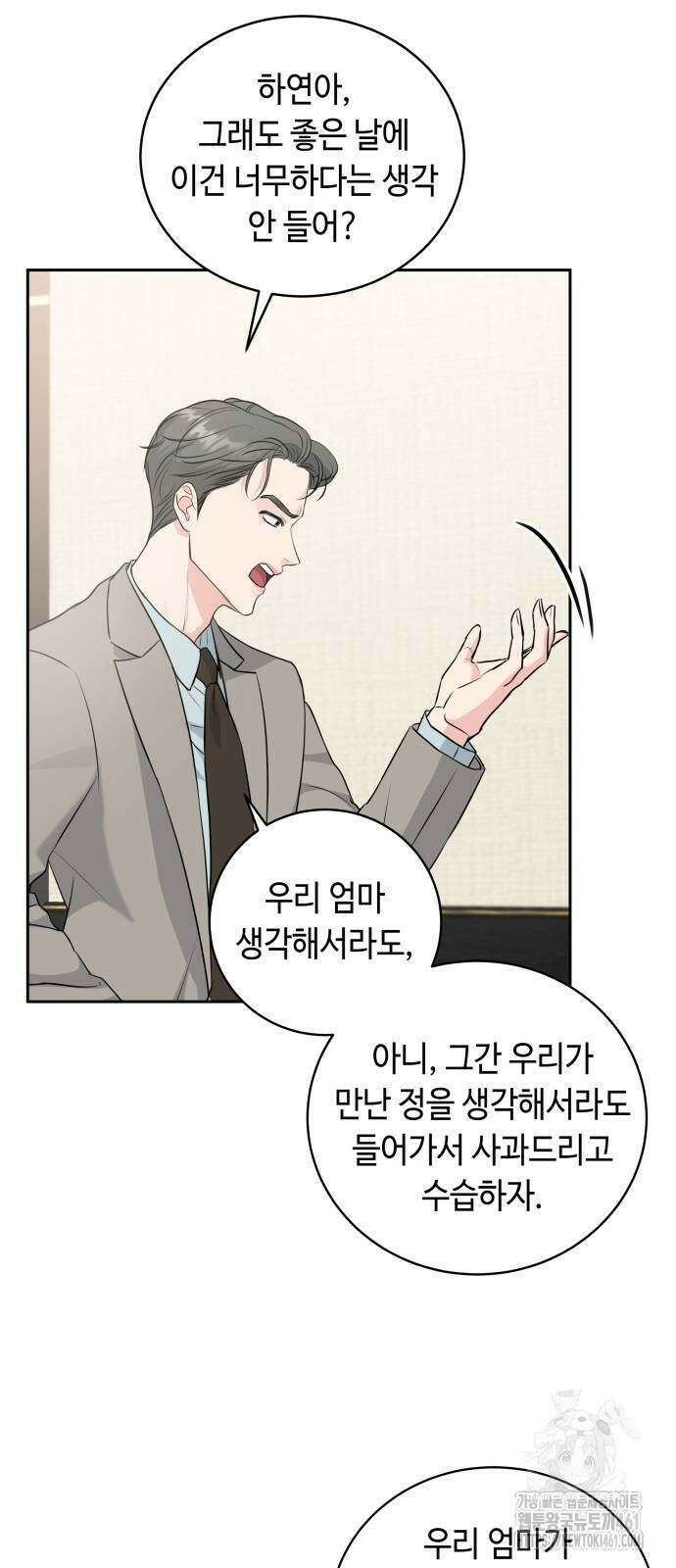 엔드리스 서머 10화 26