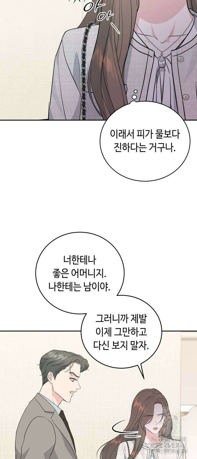 엔드리스 서머 10화 30