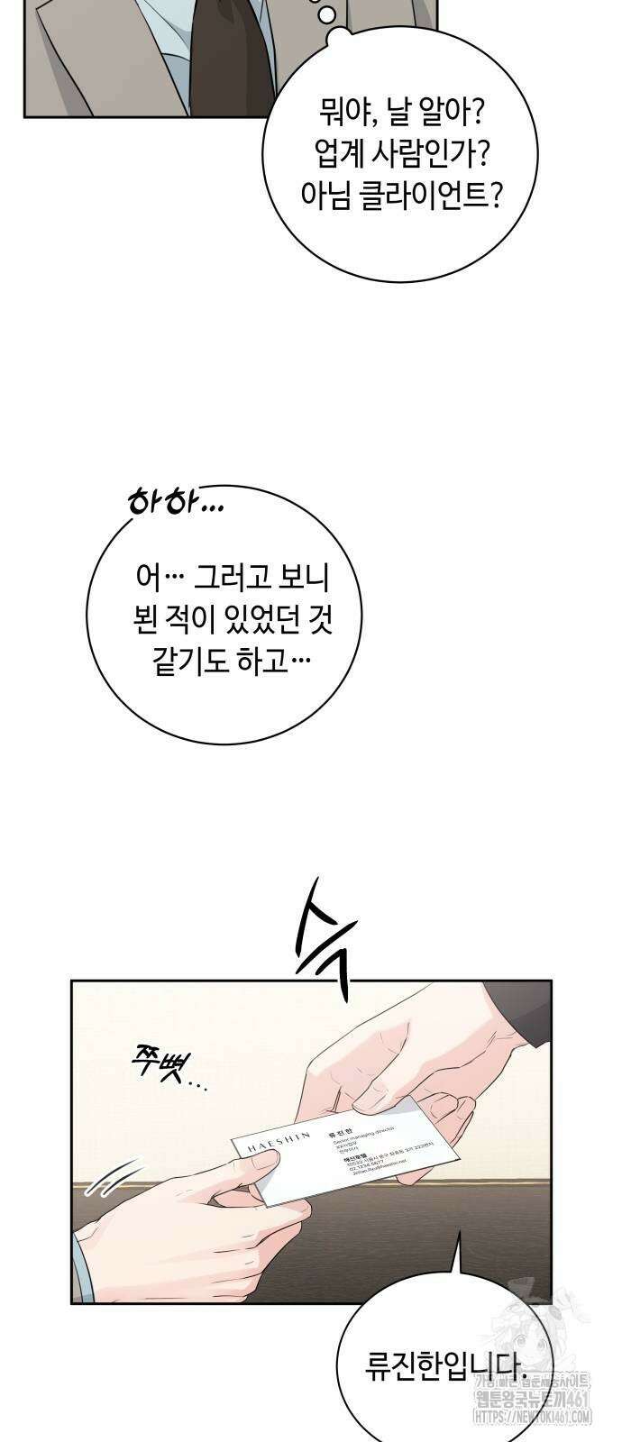 엔드리스 서머 10화 40