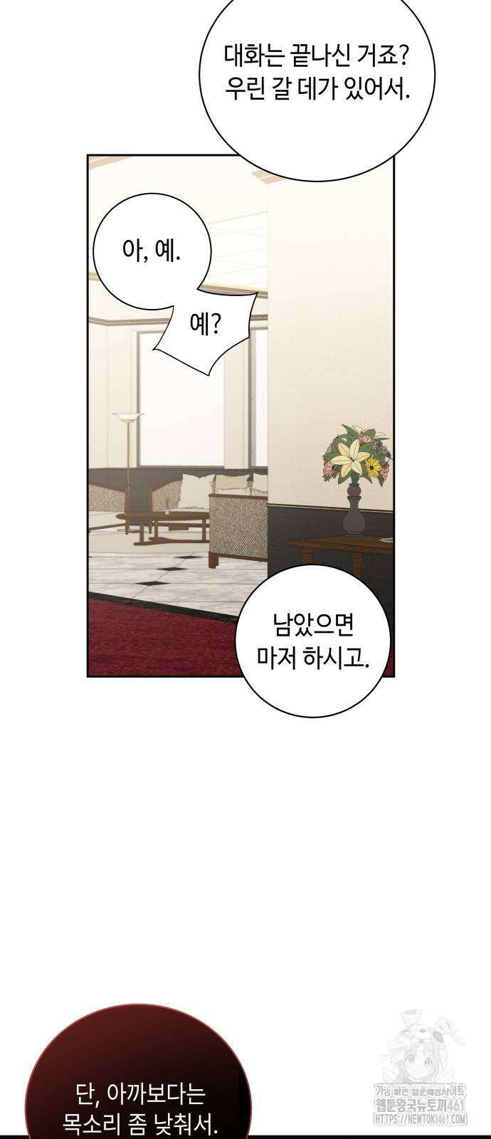 엔드리스 서머 10화 45