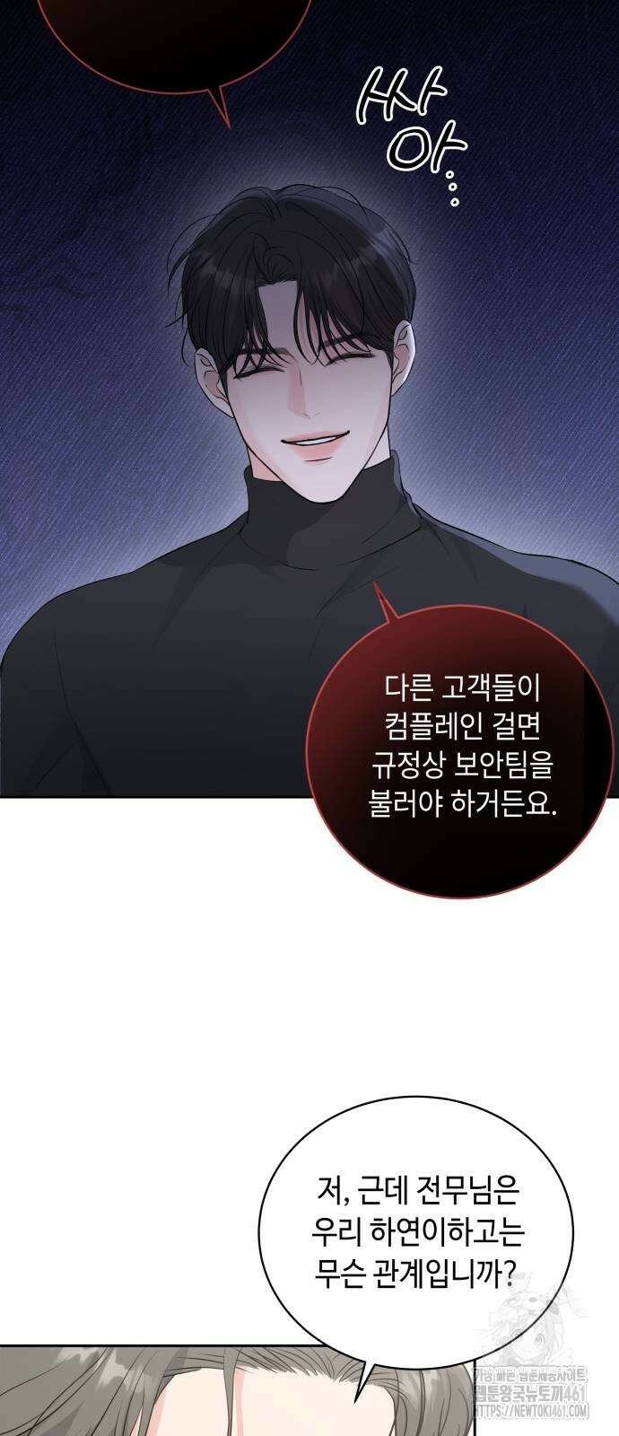엔드리스 서머 10화 46