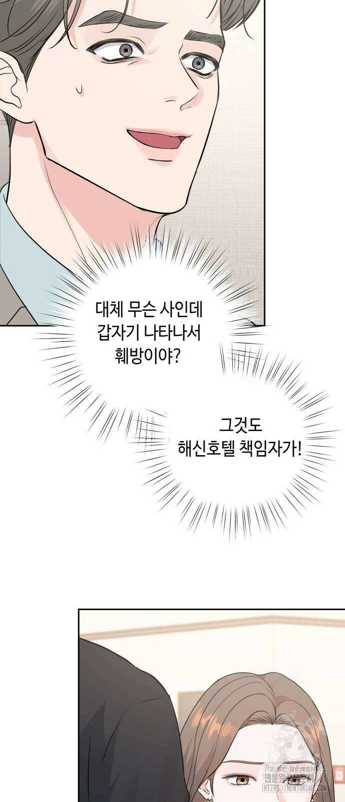 엔드리스 서머 10화 47