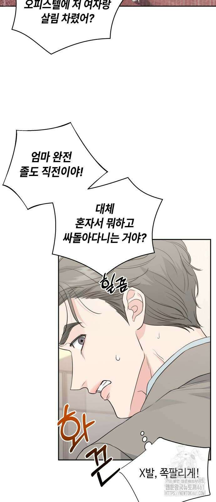 엔드리스 서머 10화 50