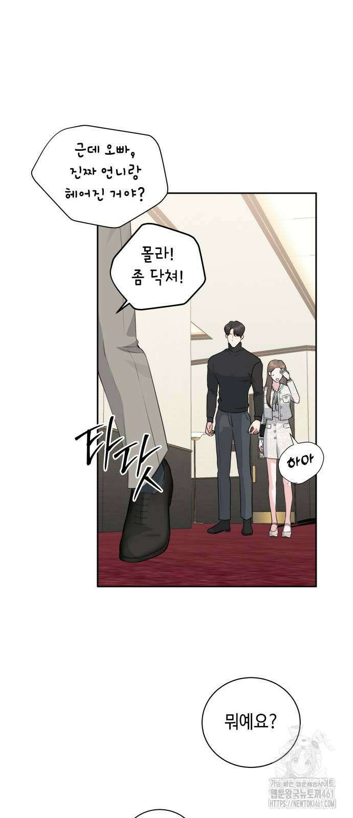 엔드리스 서머 10화 52