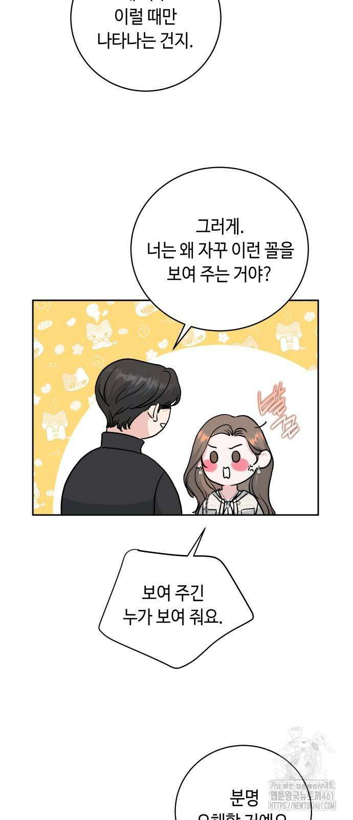 엔드리스 서머 10화 55