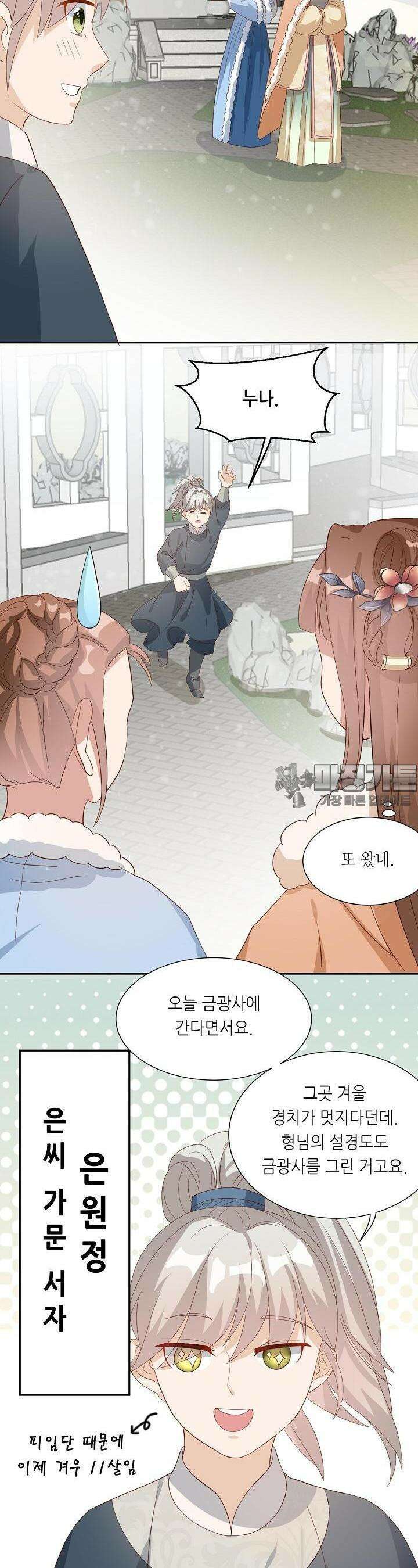 조연으로 태어났지만 막장드라마에 봉사하지 않겠다 10화 2
