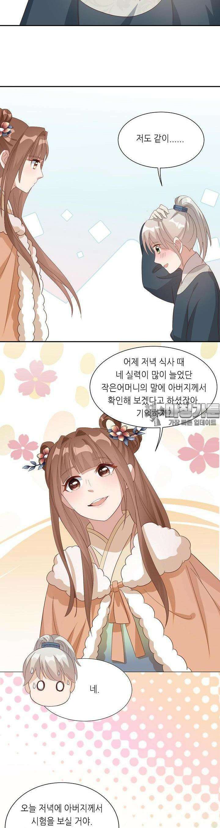조연으로 태어났지만 막장드라마에 봉사하지 않겠다 10화 3