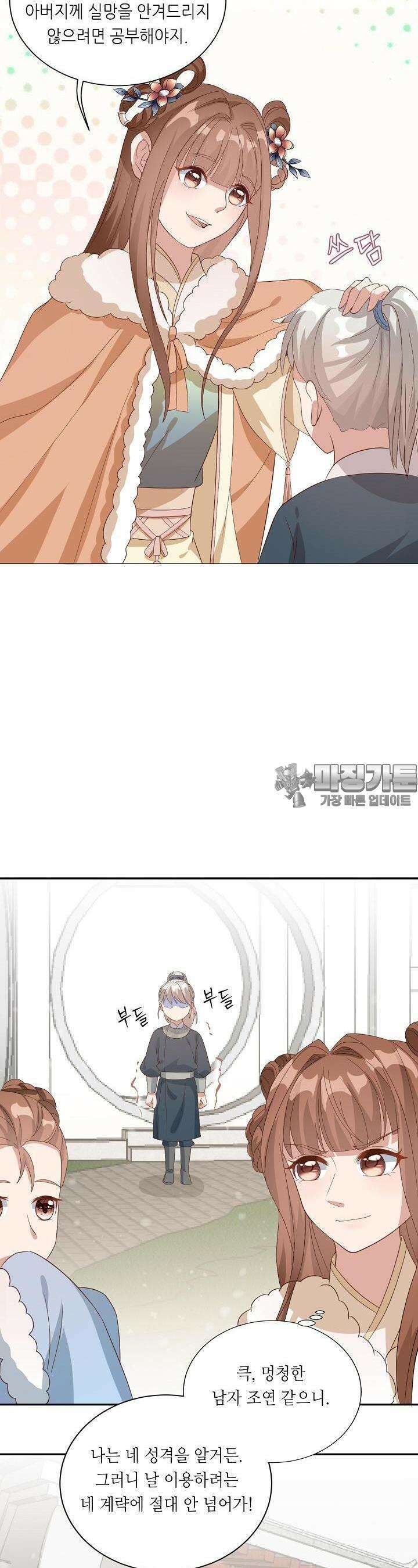 조연으로 태어났지만 막장드라마에 봉사하지 않겠다 10화 4