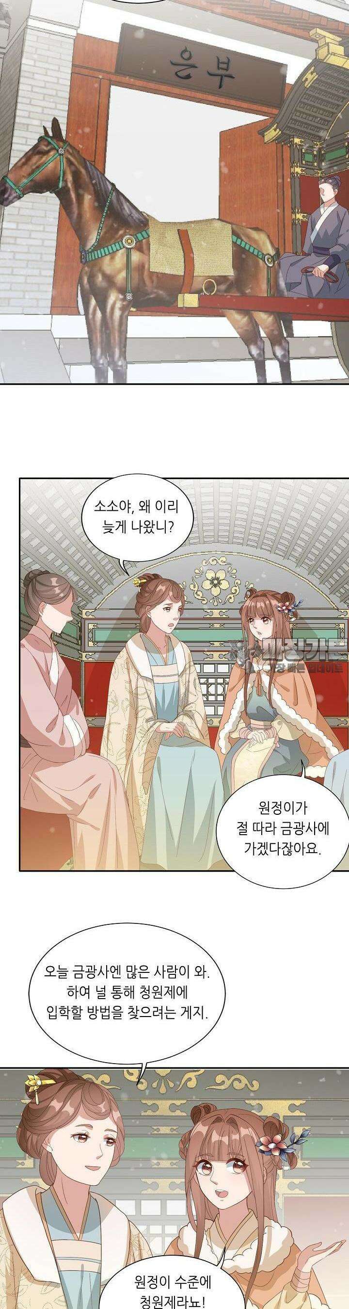 조연으로 태어났지만 막장드라마에 봉사하지 않겠다 10화 5