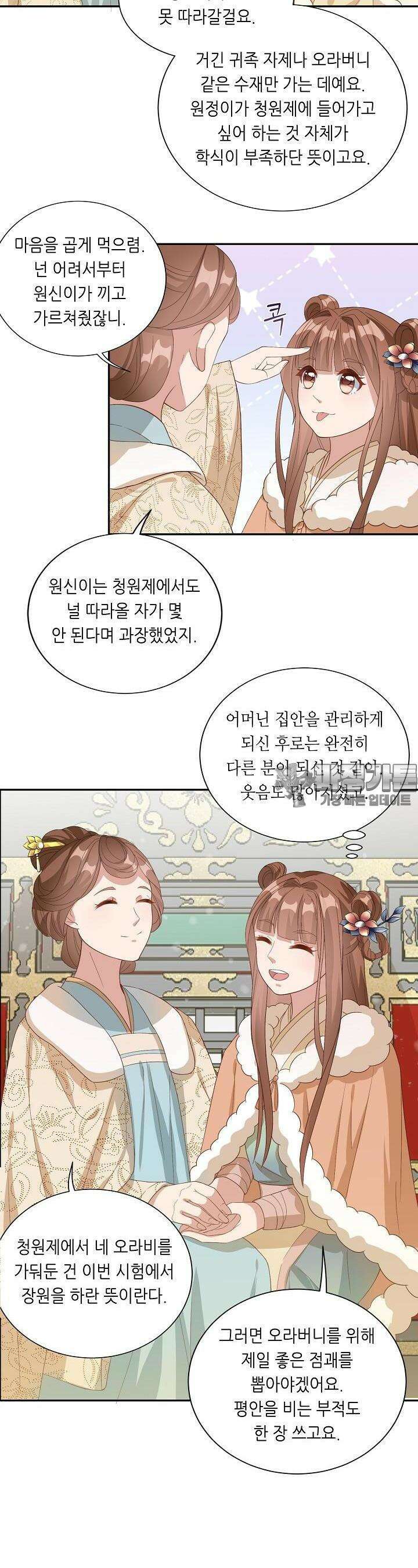 조연으로 태어났지만 막장드라마에 봉사하지 않겠다 10화 6