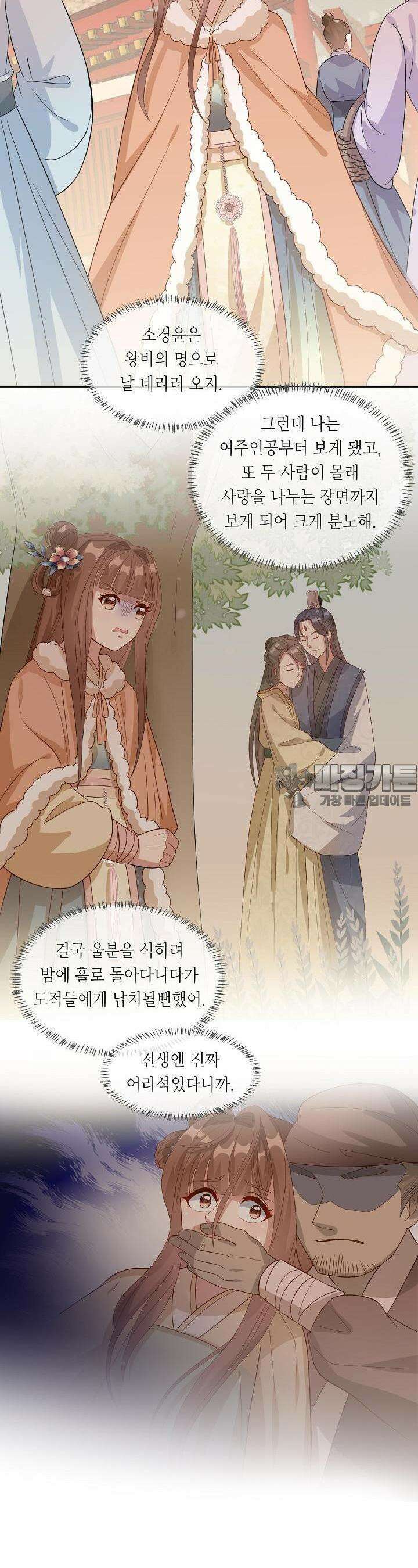 조연으로 태어났지만 막장드라마에 봉사하지 않겠다 10화 8