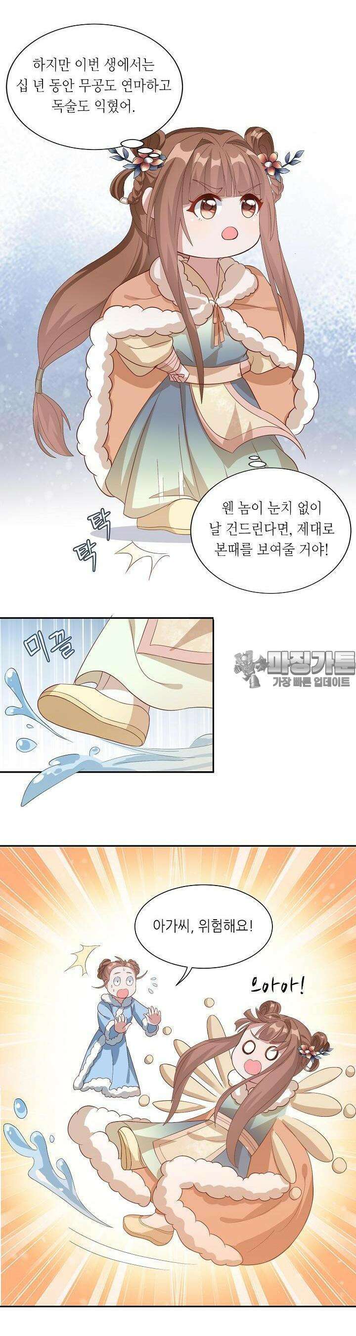 조연으로 태어났지만 막장드라마에 봉사하지 않겠다 10화 9