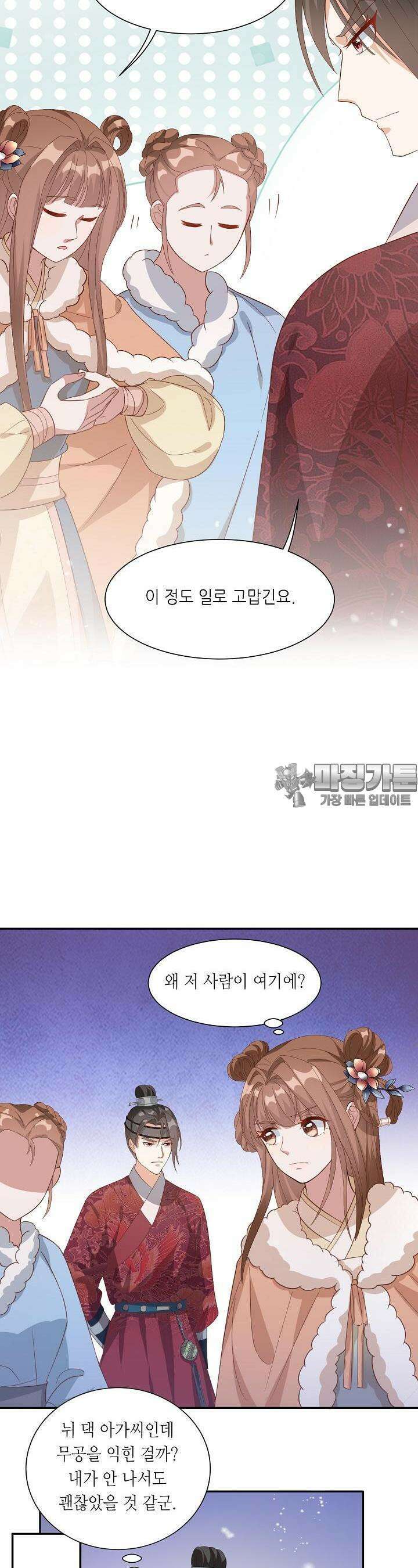 조연으로 태어났지만 막장드라마에 봉사하지 않겠다 10화 11
