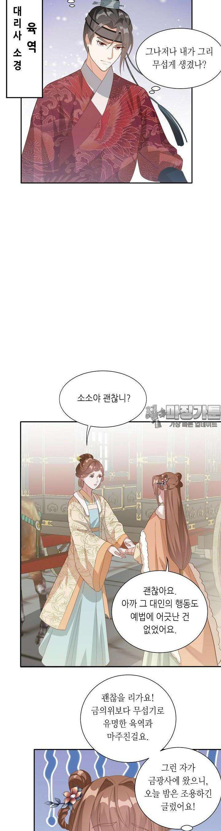 조연으로 태어났지만 막장드라마에 봉사하지 않겠다 10화 12