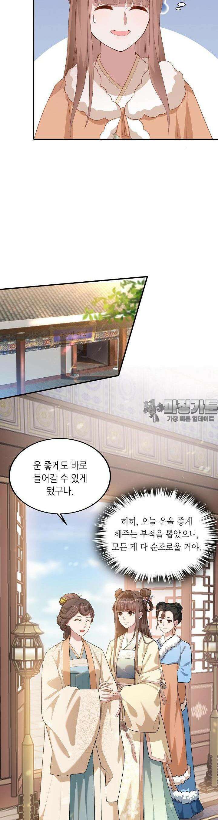 조연으로 태어났지만 막장드라마에 봉사하지 않겠다 10화 13