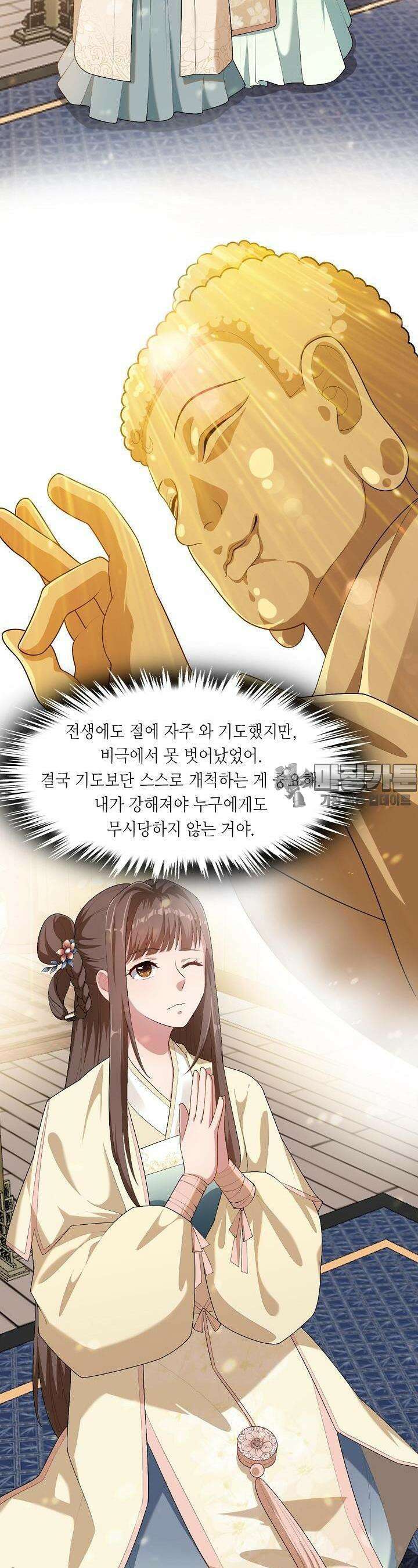 조연으로 태어났지만 막장드라마에 봉사하지 않겠다 10화 14